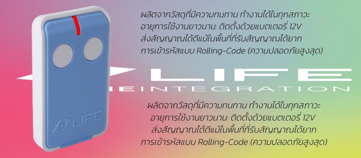 รีโมท LIFE จากประเทศอิตาลี